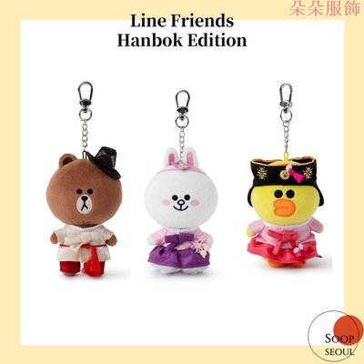 Line Friends 韓服版包包魅力娃娃 / 棕色 Brown Sally Cony / 韓服娃娃毛絨鑰匙圈