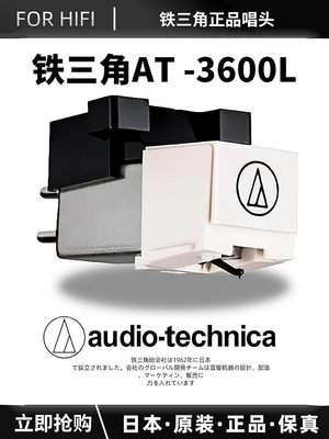 日本原裝 AT-3600L鐵三角唱頭唱針 Lp黑膠留聲機唱機配件正品唱頭【音悅俱樂部】