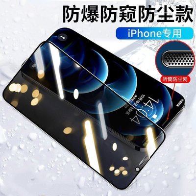 熱銷 現貨 蘋果13防窺膜iPhone12promax鋼化膜防窺12pro手機膜全屏覆蓋11/XR