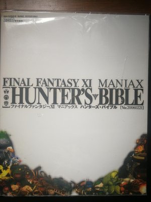 太空戰士 XI，獵人的聖經，最終幻想，Final Fantasy Hunter's Bible， 日本原裝原書，大本370頁