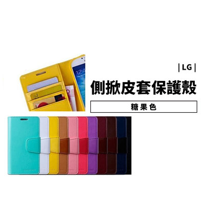 GS.Shop 韓國 糖果色 側掀皮套 可當支架 One M7 LG G2 三星 S5 保護套 保護殼 軟殼 全包覆