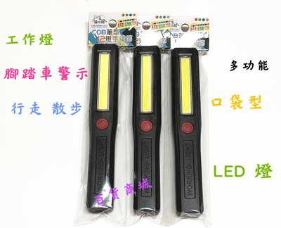 【百貨商城】 LED 筆型 手電筒 口袋型 燈 磁吸 三種模式 照明燈 工作燈