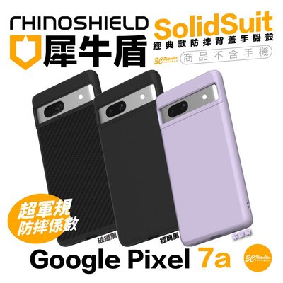 犀牛盾 SolidSuit 防摔殼 背蓋 保護殼 手機殼 適用 Google Pixel 7a