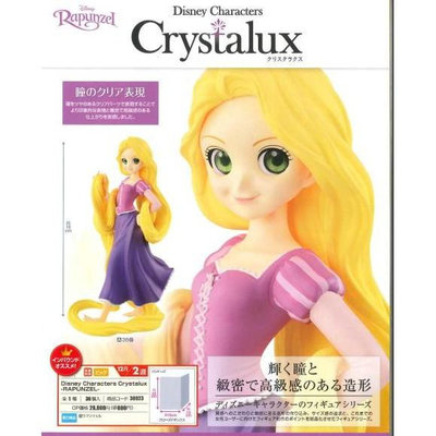 有間電玩 現貨 日本 正版 日版 迪士尼 Crystalux 長髮公主 魔髮奇緣 樂佩 亮眼系列 景品 公仔