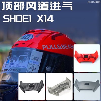 現貨適用SHOEI頭盔X14裝飾頂部風道進氣風風嘴擾流賽道前尾翼改裝配件