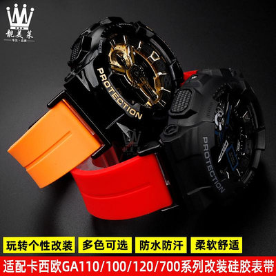 替換錶帶 適配卡西歐G-SHOCK系列GA110/100/120/700/710改裝樹脂硅膠手錶帶