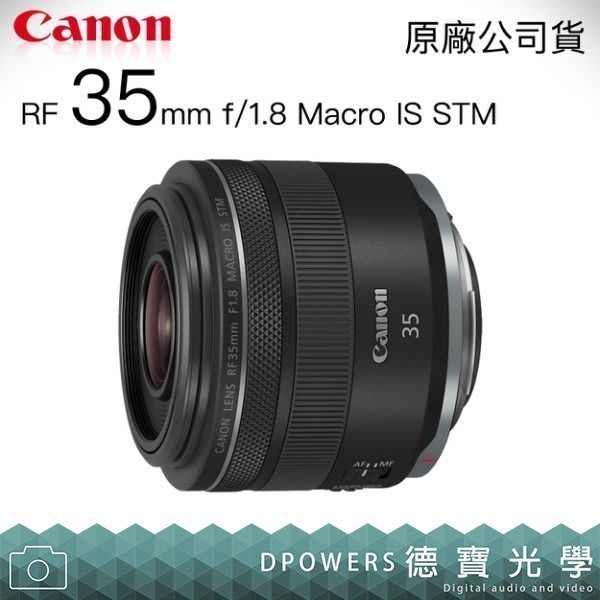 德寶-高雄]CANON RF 35mm f1.8 MACRO IS STM 總代理公司貨EOS R 系列大
