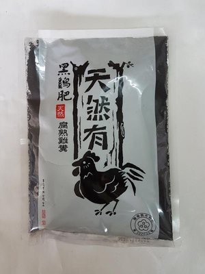 【瘋狂園藝賣場】有機黑雞肥(腐熟雞糞) 1.5kg