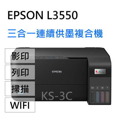 【KS-3C】8瓶墨,2年保,送禮券 EPSON L3550 高速三合一Wi-Fi 智慧遙控連續供墨印表機