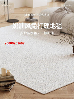 地毯純色地毯客廳防水白月光法式輕奢高級感簡約奶油素色臥室沙發茶幾