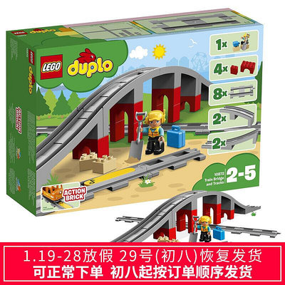 眾信優品 樂高LEGO得寶系列10872火車橋梁與軌道大顆粒積木LG261