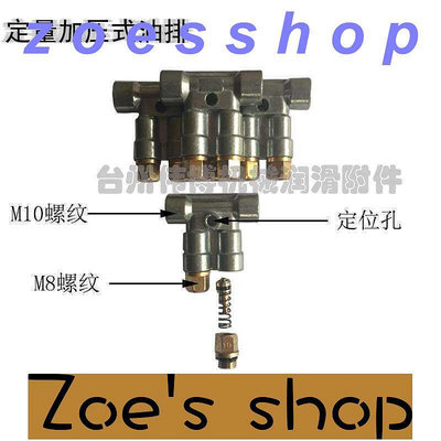 zoe-油排油路分配器 紡織機註塑機加工中心印刷機稀油定量加壓分配閥