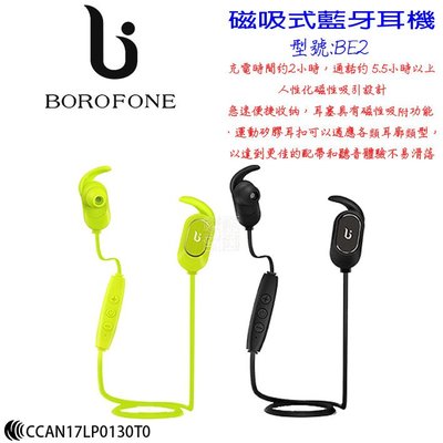 發問打折 BOROFONE ACER 夏普 鴻海 Xiaomi 磁吸式 運動 防汗水 BE2 藍牙耳機