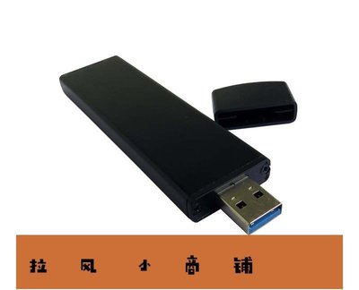 拉風賣場-USB直插BM M.2 NGFF (sata) SSD固態硬盤轉to USB 3.0硬盤盒-快速安排