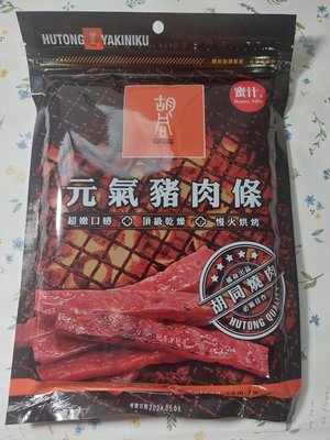 【胡同】元氣蜜汁豬肉條140g/包 (效期:2024/05/08)市價280元特價159元