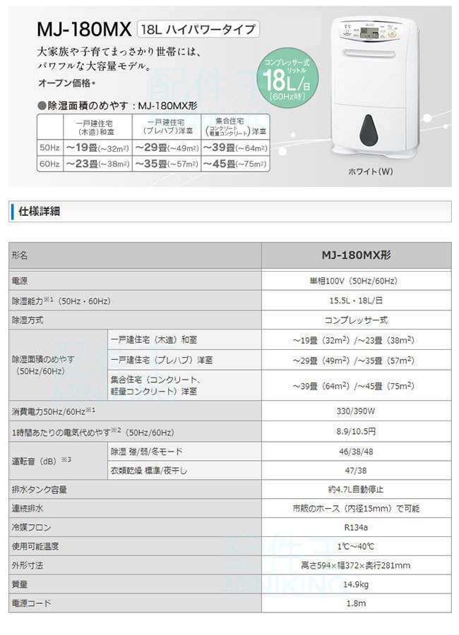 空運含運＊**MITSUBISHI 三菱除濕機(MJ-180MX) 23坪附中文說明書