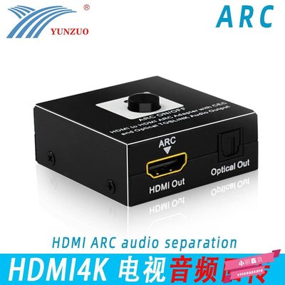 下殺-運作ARC音頻回傳 電視HDMI轉光纖同軸hdmi接數字功放轉換器