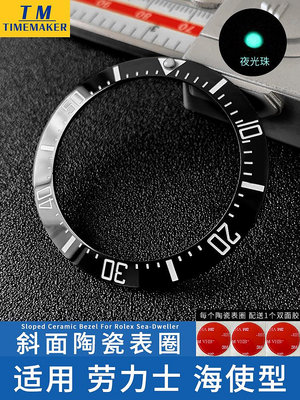 斜面陶瓷圈40*31.8適用 勞力士鬼王海使型Sea-Dweller手表圈口熱心小賣家