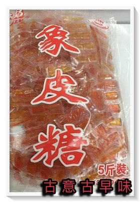 古意古早味 象皮糖 (原味水果口味/5斤裝) 橡皮糖 童年回憶 可樂瓶造型 QQ軟糖 卡通晶晶 QQ糖