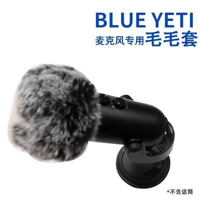 【熱賣精選】Blue Yeti Pro Studio雪人麥克風防噴罩防噴網金屬雙層咪罩防噴罩