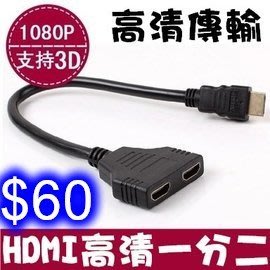 HDMI一分二線 高清1分2轉接線 電視螢幕電腦播放器機上盒轉換線適配器1.4版30cm