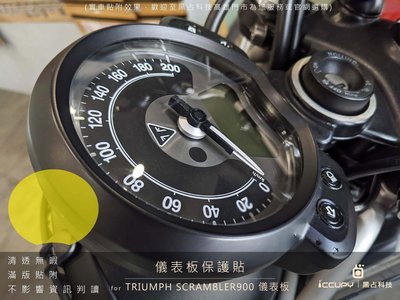 英國凱旋 TRIUMPH SCRAMBLER 900 進口頂級犀牛皮保護貼 - 儀錶板面板
