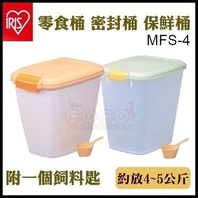 *COCO*日本IRIS飼料儲存桶4公斤(黃/綠)MFS-4附飼料鏟，密封式防潮保鮮飼料桶/零食桶/貓砂桶/飼料保存