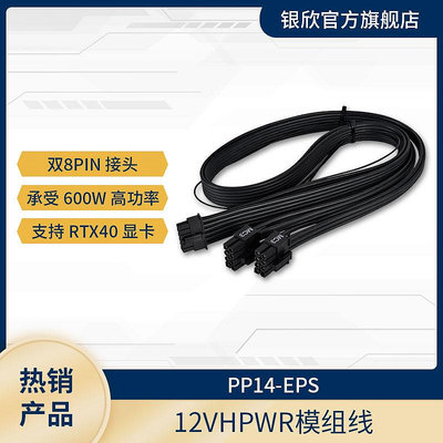 銀欣（SILVERSTONE）PP14 12VHPWR模組線(支持RTX40顯卡/PCIE5.0)