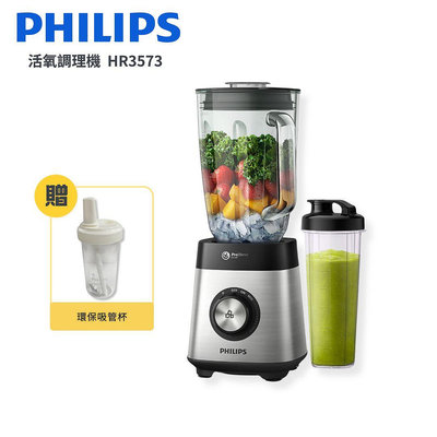 免運/附發票【Philips 飛利浦】超活氧調理機 果汁機 HR3573