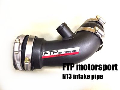 FTP BMW F20 F30 N13 強化進氣管 intake pipe（116i 118i 120i 316i）台中