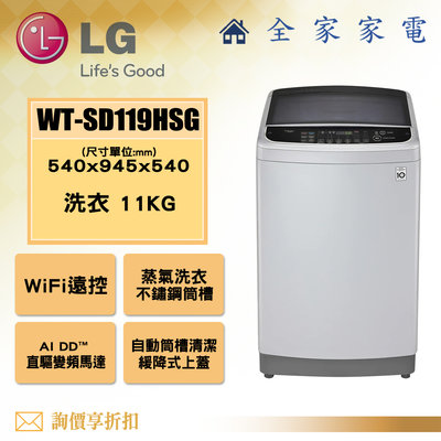 【全家家電】LG 直立洗衣機 WT-SD119HSG另售 WT-SD129HVG WT-SD139HBG【問享折扣】