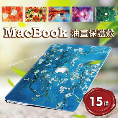 Macbook 11/13/15 AIR PRO RETINA Touch Bar 立體 油畫 花 保護 殼 套 膜