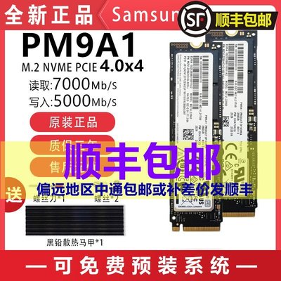 現貨熱銷-PM9A1 PM981A 256G 512G 1T 2T M.2NVME4.0臺式筆記本SSD固態硬盤（規格不