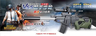 【炙哥】VSS 電動 水彈槍 狙擊槍 上供彈 生存遊戲 戶外 對戰 露營 玩具 使用7-8MM 水彈 吃雞 絶地求生