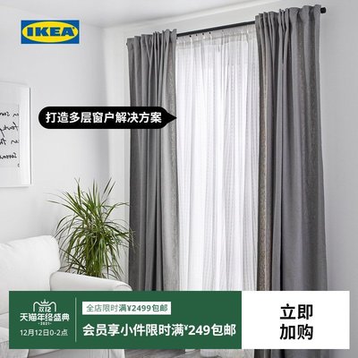 現貨熱銷-IKEA宜家RUMSBLAD魯姆博窗簾2幅1 45x2 5米紗簾透光窗簾(null)