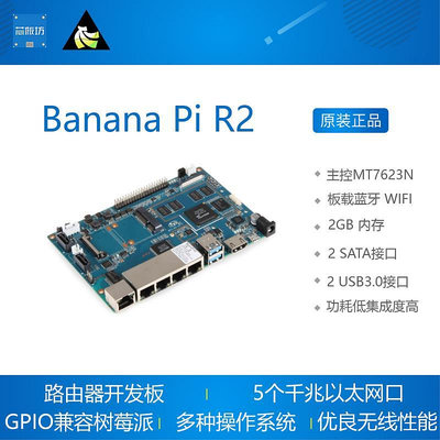 Banana PI BPI R2 MT7623智能開源路由器minipcie1000M網口香蕉派