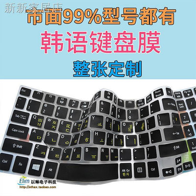 MTX旗艦店✗✢✎韓語專用硅膠鍵盤保護膜 整張韓文筆記本電腦鍵盤膜 韓國貼合按鍵