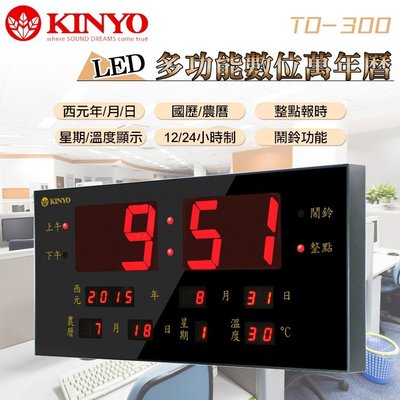 KINYO 耐嘉 TD-300/TD-290 LED多功能數位萬年曆 電子鐘 停電免調整 日期 溫度 時鐘 壁掛 掛鐘