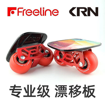 耐磨 炫酷漂移板Freeline LRN專業版成人兒童初學者飄移板弧形輪分體滑板好運來優選店