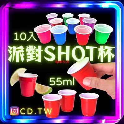 現貨// 彩色 迷你 派對杯 塑膠shot杯 紅杯 塑膠杯 免洗杯 小紅杯 派對必備 分酒器-滿599免運