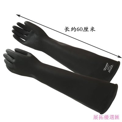 zhantuo3er 三蝶乳膠手套 60CM 加長 加厚 耐酸堿 黑色 工業 防化 勞保 耐磨 防水手套-一點點