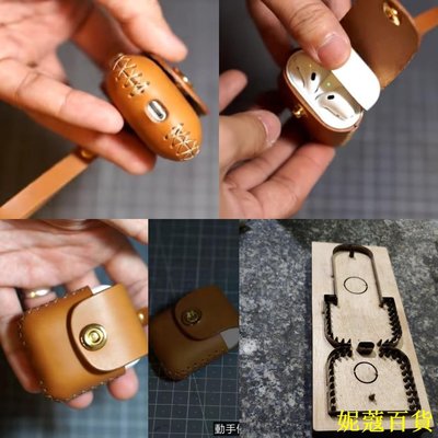 CCの屋激光刀模具定制皮革刀模具蘋果耳機袋刀模具