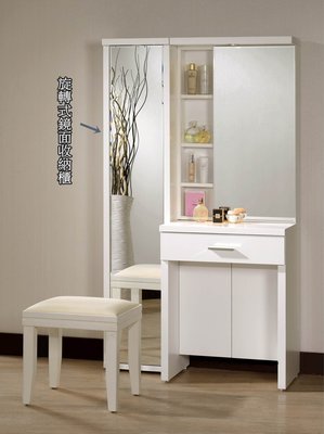 【生活家傢俱】CM-204-1：米洛斯3尺旋轉化妝台組-含椅子【台中家具】白色鏡台 化妝桌 穿衣鏡 梳妝台 台灣製造