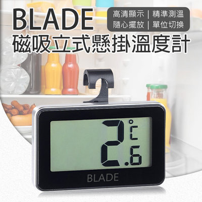【coni mall】BLADE磁吸立式懸掛溫度計 現貨 當天出貨 台灣公司貨 溫度計 冰箱測溫 冰箱溫度計 測溫器