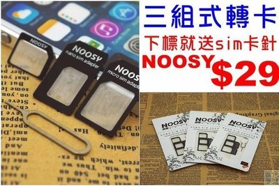 【凱益】三件組 Apple 蘋果 iPhone 4S 5 M8  Micro nano SIM 還原卡 延伸卡 轉接卡 小卡變大卡 轉卡