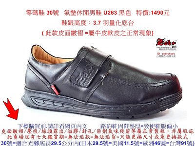 零碼鞋 30號 Zobr路豹純手工製造牛皮氣墊休閒男鞋 U263 黑色 特價:1490元 超輕量底台 羽量化底台