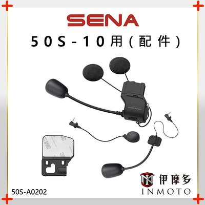 伊摩多※美國SENA 50S-10配件包 Harman Kardon安全帽夾具套件 (含麥克風) 50S-A0202