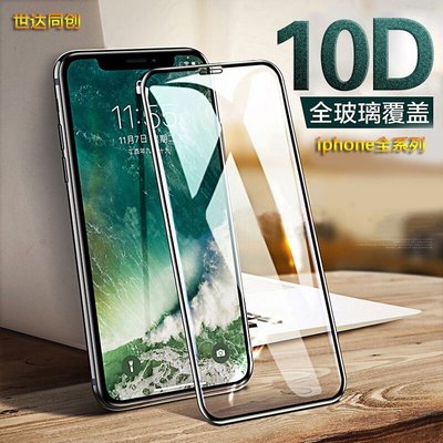 蘋果手機保護貼全屏10D鋼化膜 適用蘋果XSMAX鋼化膜iphoneXR全屏手機膜6/7/8Plus保護玻璃膜-極巧