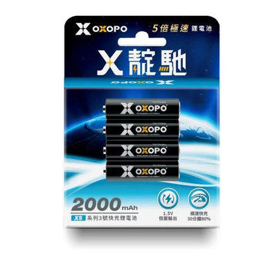 OXOPO XS-III系列 1.5V 快充鋰電池組(3號4入)