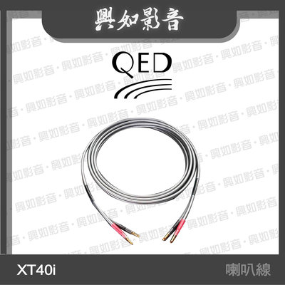 【興如】QED Reference 系列 XT40i 喇叭線 (2m) 另售  Golden Anniversary XT QED 50 Y